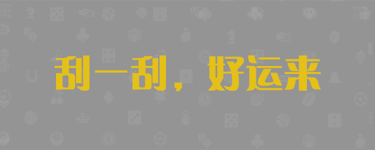 加拿大28pc预测结果查询【pc28】加拿大官网在线预测网站，加拿大28开奖结果在线预测